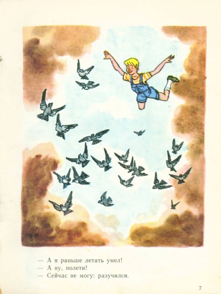 Фантазёры Николай Носов иллюстрации