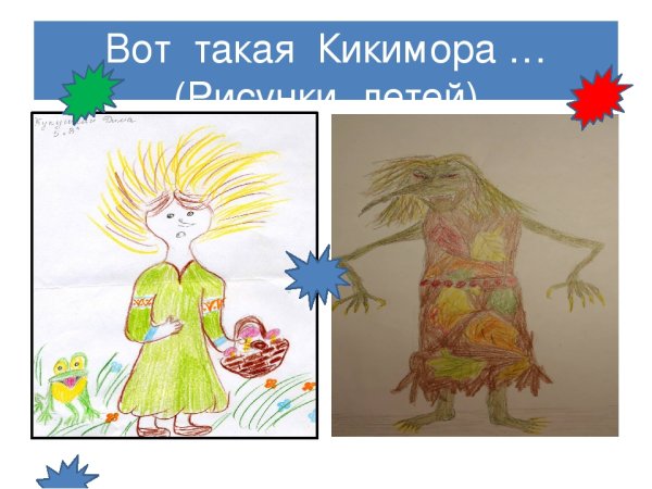 Кикимора Болотная Лядова