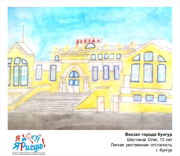 Дети на перроне