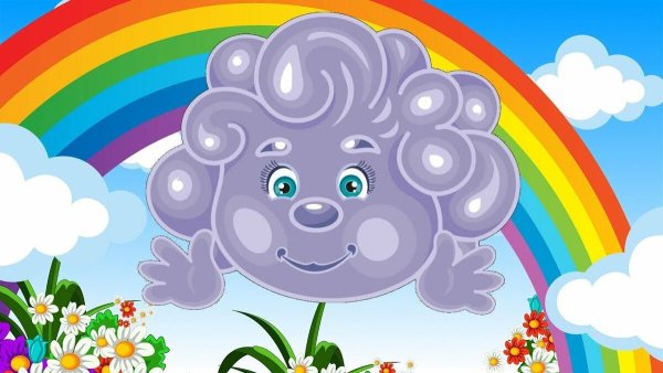 Веселая тучка