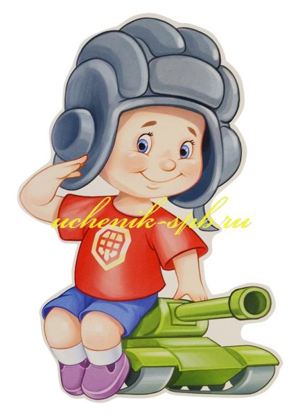 Вырубка танкист для детского сада