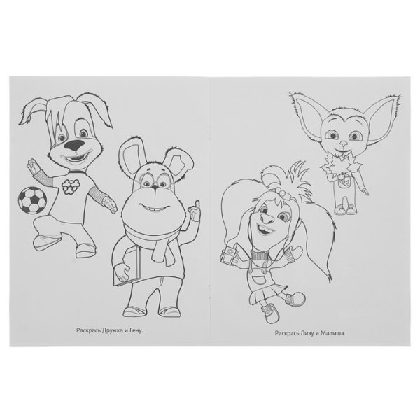 Раскраска "Барбоскины "