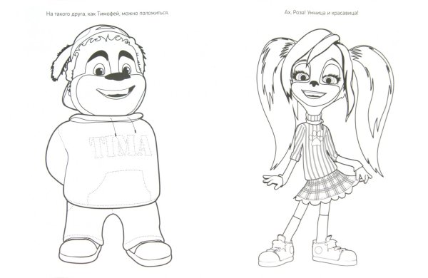 Лиза из Барбоскиных раскраска