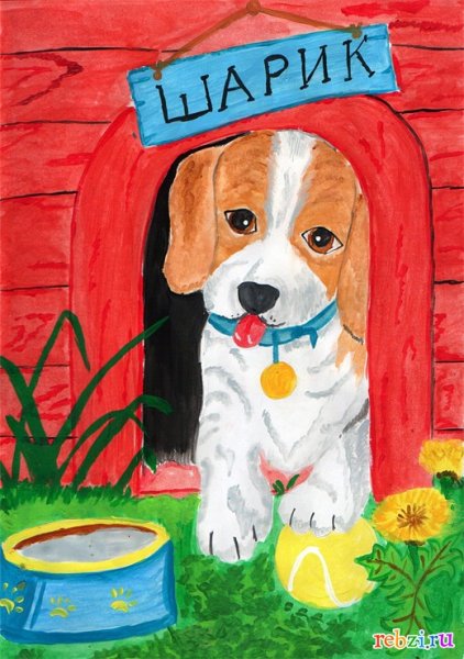 Рисунок на тему мой любимый питомец