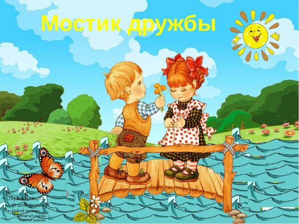 Дружба иллюстрации