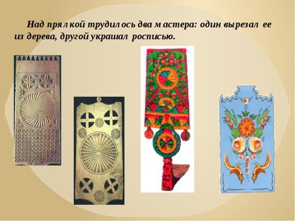 Русские прялки изо 5 класс