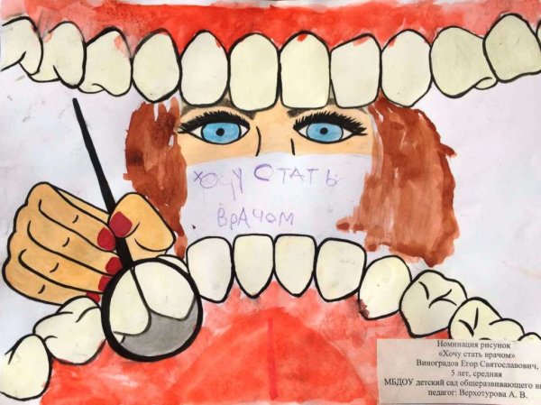 Профессия стоматолог детские рисунки