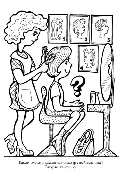 Раскраска парикмахер