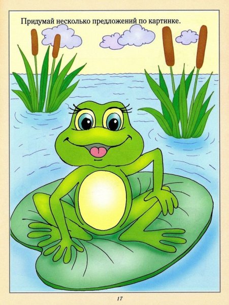 Лягушка для дошкольников