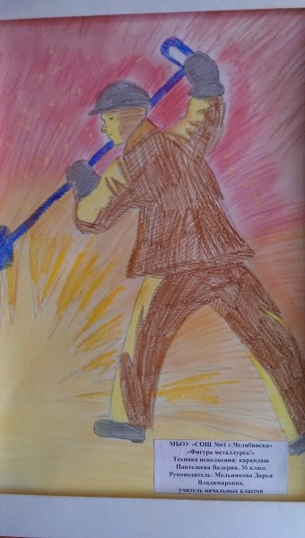 Сталевар рисунок детский