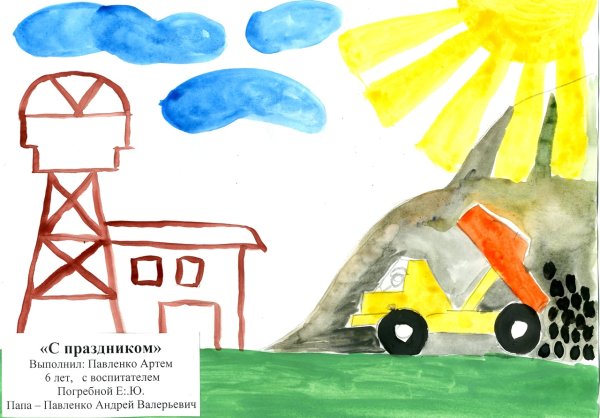 Детские рисунки ко Дню металлурга