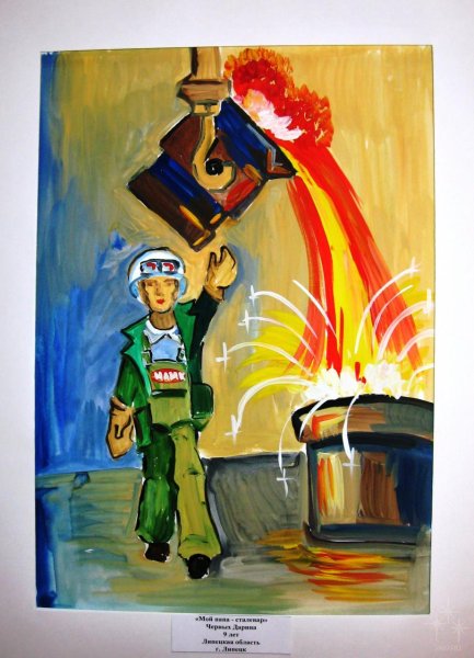 Сталевар для детей