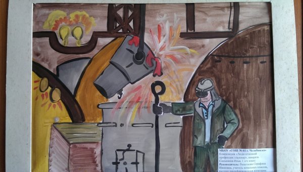 Металлургия глазами детей