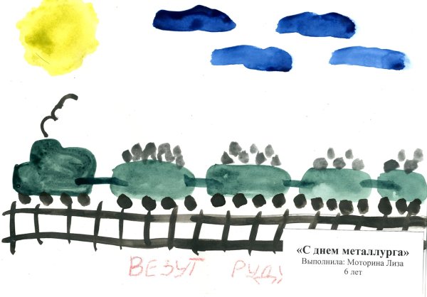 Металлург детский рисунок