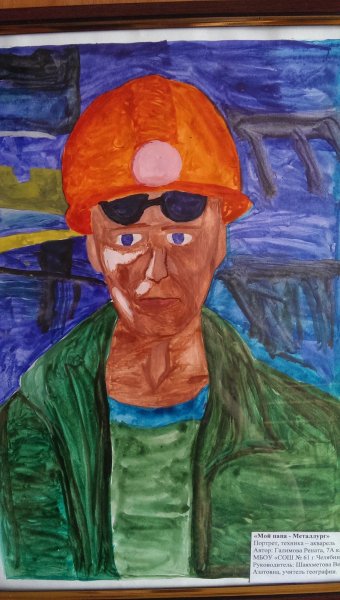 Металлургия глазами детей