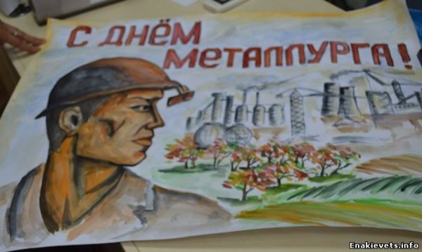 Детские рисунки ко Дню металлурга