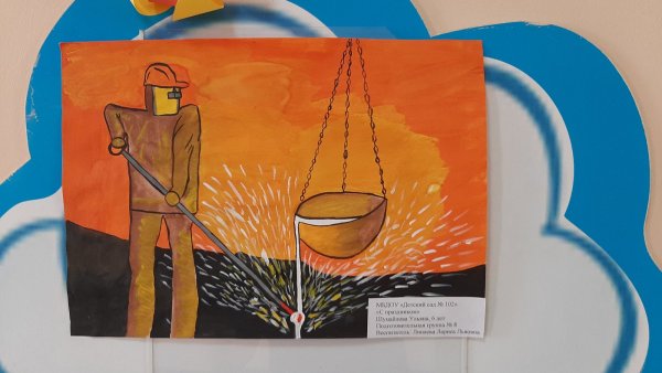 Рисунок для детского сада к Дню металлурга