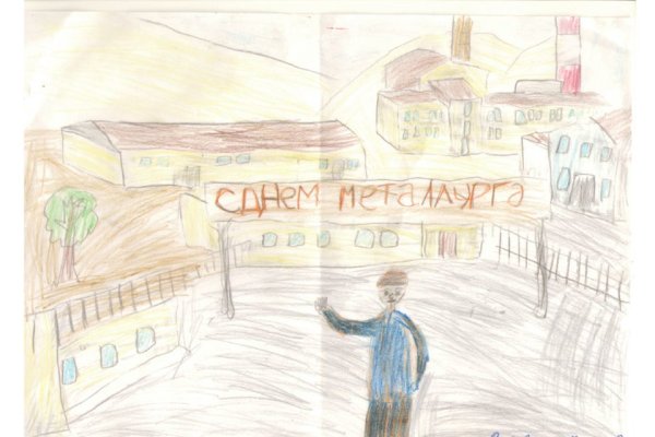 Детские рисунки ко Дню металлурга