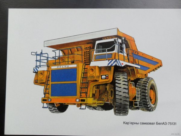 БЕЛАЗ рисунок