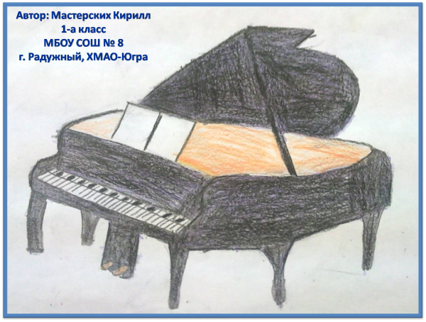Фортепиано рисунок