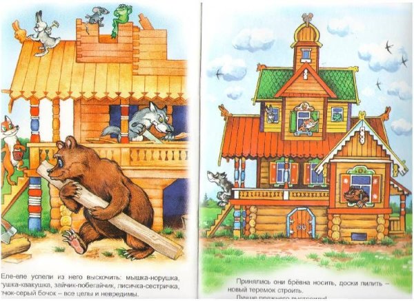 «Терем-Теремок» (русская народная сказка)