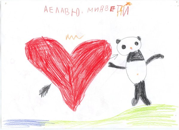 Детские рисунки про любовь