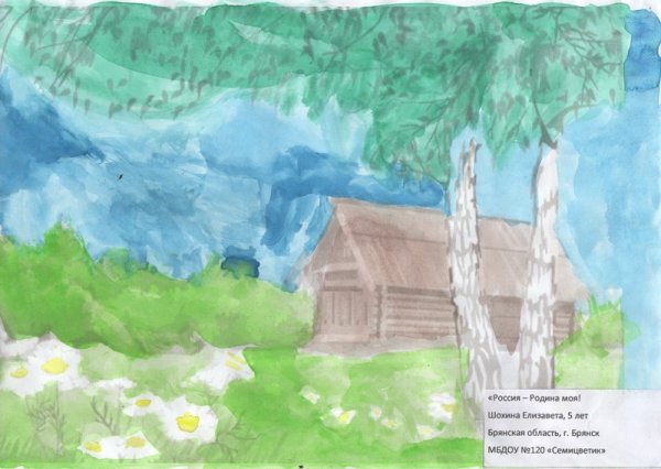 Иллюстрация на тему Родина