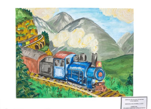 Рисунки на железнодорожную тематику
