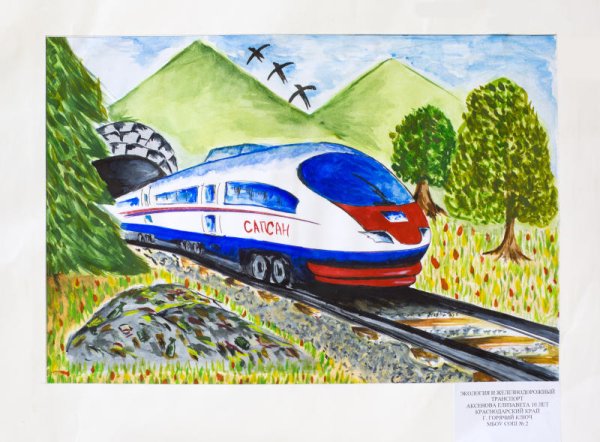 Рисунок на ЖД тему