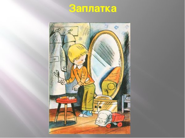 Заплатка на прозрачном фоне