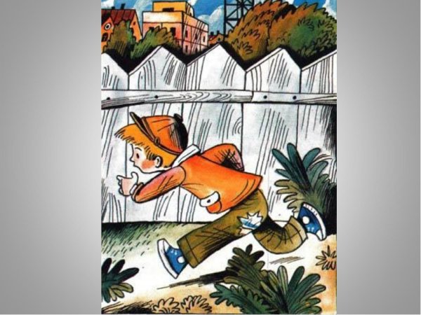 Заплатка Николай Носов