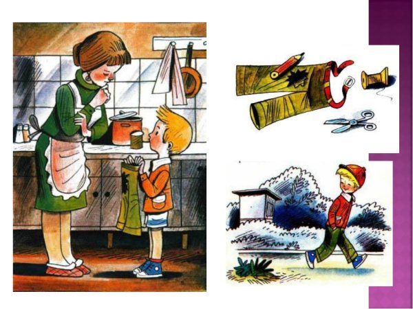 Николай Николаевич Носов заплатка