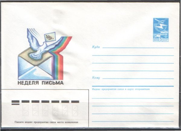 Почтовый конверт рисунок