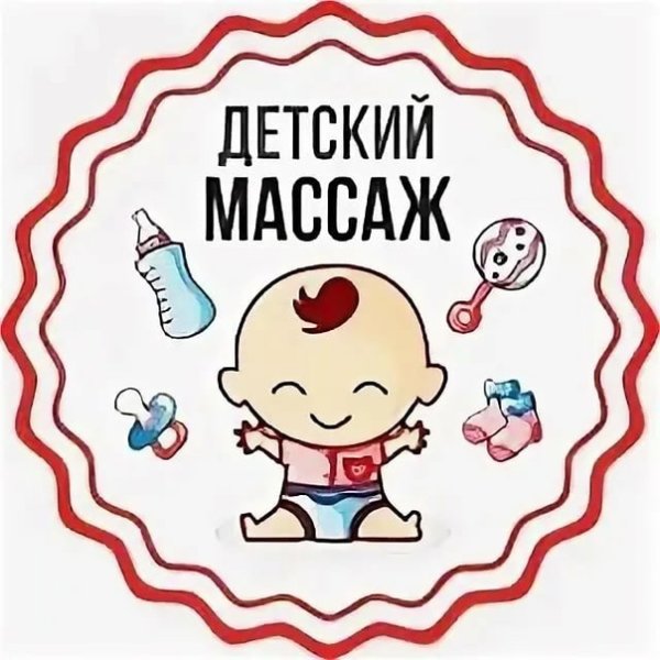 Массаж для детей надпись