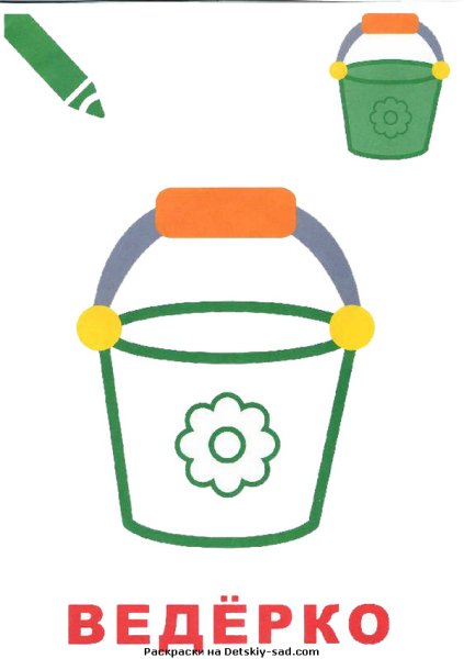 Ведра для дидактической игры