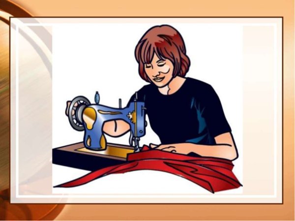 Профессия швея