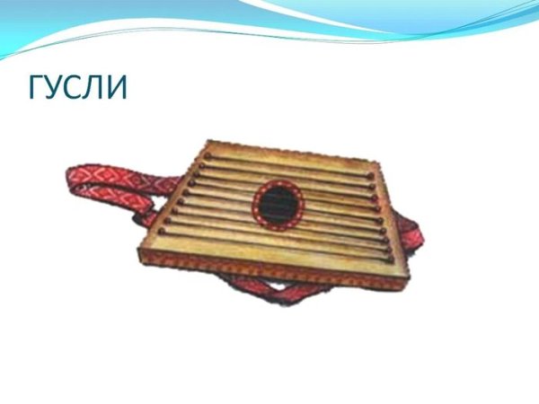 Волшебные гусли