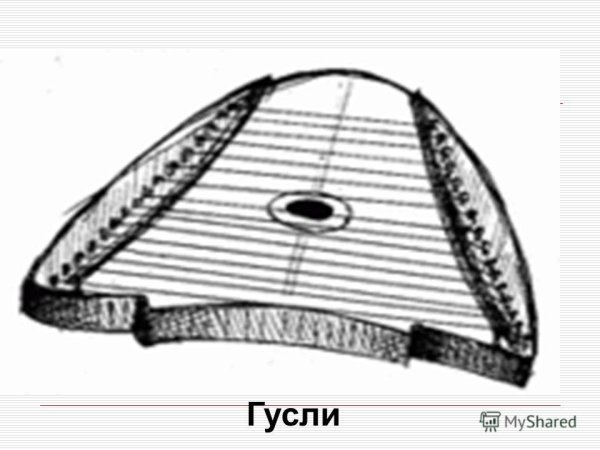Гусли музыкальный инструмент 2 класс