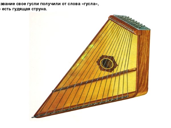 Гусли древней Руси музыкальный инструмент