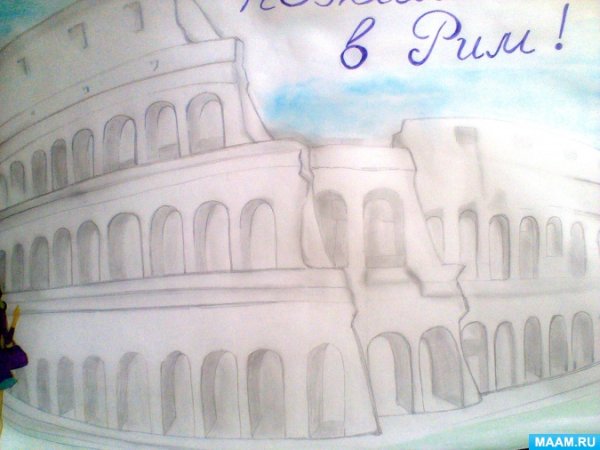 Колизей маркерами