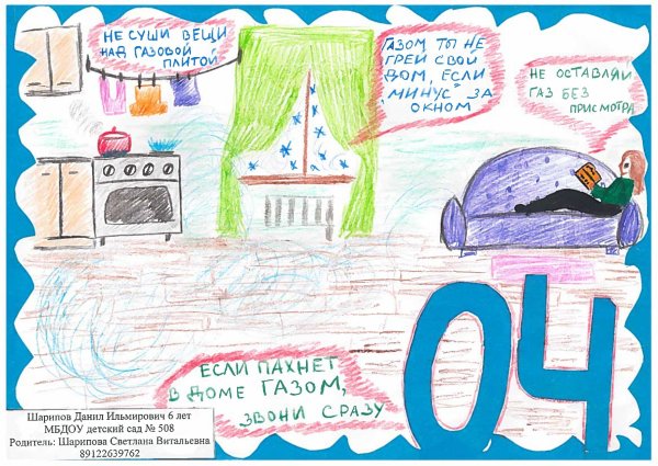 Рисунки на тему безопасный ГАЗ