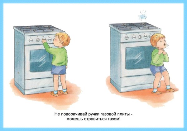 Безопасность детей в быту