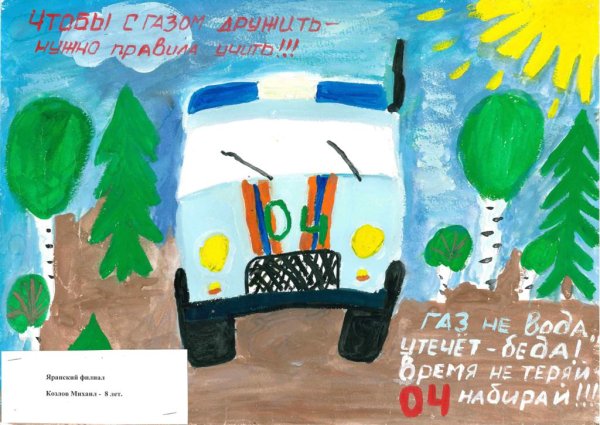 Безопасный ГАЗ для нас рисунки