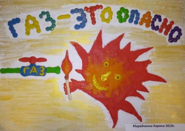 Рисунок на тему газа