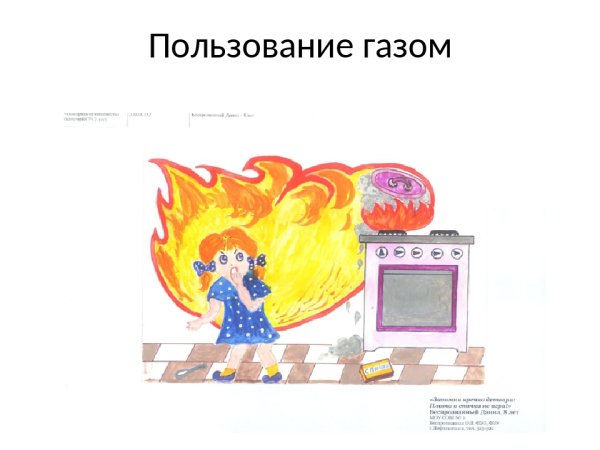 Рисунок на тему ГАЗ