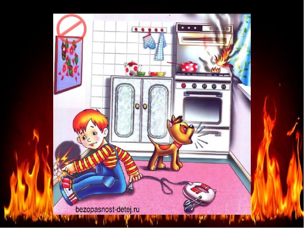 Безопасность в быту