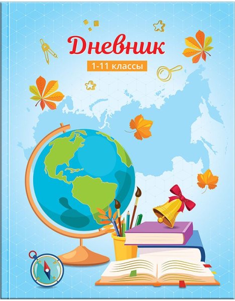 Школьный дневник
