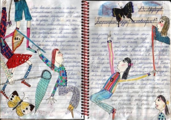 Необычный читательский дневник