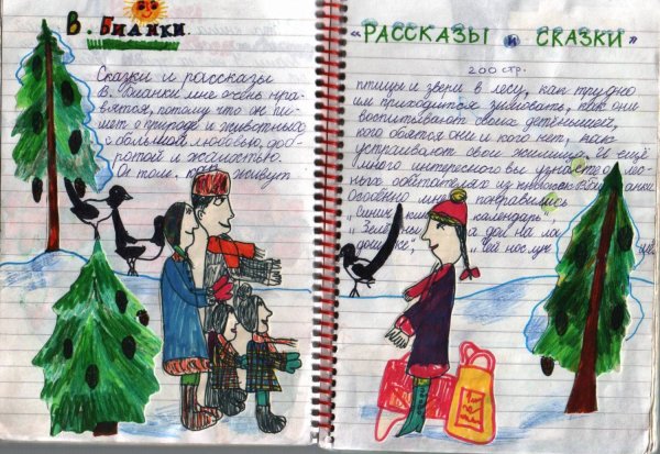 Иллюстрации для читательского дневника