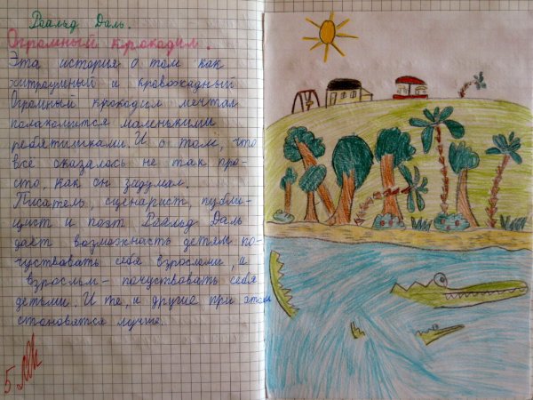 Читательский дневник. 2 Класс